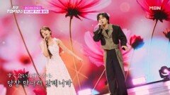 타케나카 유다이 X 전유진  부드러운 키스를 해줘 MBN 251125 방송