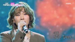 손승연  내 하나의 사람은 가고 MBN 251125 방송