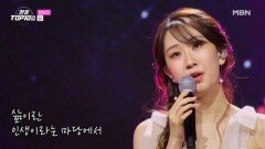 전유진  삶 MBN 251125 방송