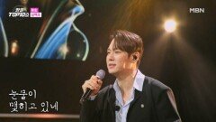 환희  삼백초 MBN 251125 방송