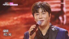 진해성  빨간 구두 아가씨 MBN 251125 방송