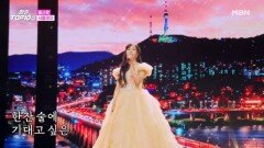별사랑  서울여자 MBN 251202 방송