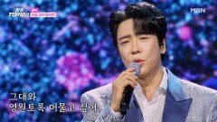 에녹  오늘 같은 밤이면 MBN 251202 방송