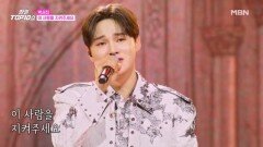 박서진  이 사람을 지켜주세요 MBN 251202 방송