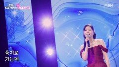 린  바다가 육지라면 MBN 251202 방송