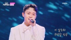 슈(SHU)  한 남자 MBN 251202 방송