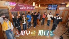 한일 현역즈  아모르 파티 MBN 251209 방송