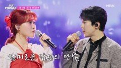 [선공개] 에녹 X 김다현  그대 먼 곳에 MBN 251118 방송