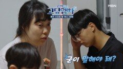 [고딩엄빠5] 대식구의 조용한 저녁식사? 계속되는 대화 거부 MBN 240717 방송