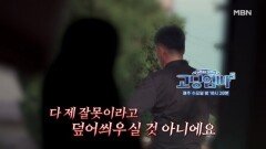 [고딩엄빠5] 딸의 전 남편을 만나러 간 아빠, 과연 그들에게 무슨 일이? MBN 240724 방송