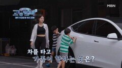 [고딩엄빠5] 삼부자들이 게임을 멈추고 향한 곳은 어디? MBN 240904 방송