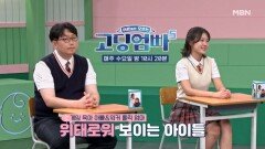 [고딩엄빠5] 워커홀릭 엄마와 게임 육아 아빠의 말다툼에 위태로운 아이들 MBN 240904 방송