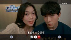 [고딩엄빠5] 친구가 소개시켜 준 남자의 정체는? MBN 241120 방송