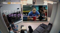 금메달만 75개?! 올림픽 대선배 현정화가 본 이번 파리 올림픽은? MBN 240817 방송