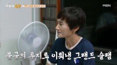 불굴의 투지로 이뤄낸 그랜드슬램 탁구계 전설 현정화 탄생 스토리! MBN 240817 방송