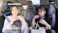 남기에게 배운 스윗 멘트와 다은에게 배운 뷰티 센스! 부쩍 커버린 리은 공주님 MBN 240801 방송