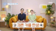 돌싱글즈 두 번째 재혼 커플 한국을 찾아온 지미희진의 결혼 발표! MBN 240801 방송