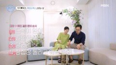 드복이는 다 계획이 있구나? 희지미를 맺어준 파워 J 드복이 덕에 결혼 준비 착착! MBN 240801 방송