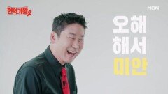 속보 ＜현역가왕＞ MC 신동엽 “트롯 한일전? 솔직히 거짓인 줄 알았다“고 고백! MBN 방송