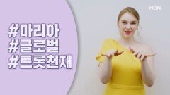 '현역'에게 '현역가왕'을 묻다! [특종] ＜현역가왕＞ TOP7 마리아의 속마음 최초 공개!! MBN 방송