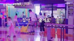 추억의 롤러장 데이트 MBN 241007 방송