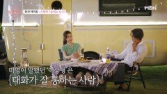 #시영_미영 #네가 내 이상형이야 #한잔 데이트 MBN 241003 방송