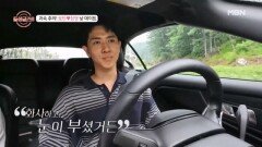 보민은 첫 데이트에 식장하고 신혼집까지 구상 완 MBN 241003 방송