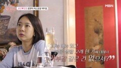 보민의 가족과 만남을 앞둔 정명! 정명이 걱정하는 이유는? MBN 241114 방송