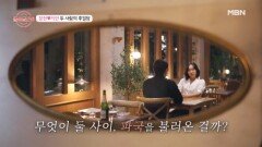 창현과 지안의 침묵 속 재회! 두 사람의 쉽지 않은 후일담 MBN 241114 방송