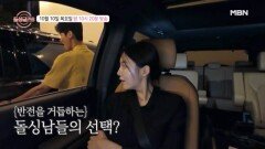 [5회 예고] 충격반전! 예상을 뒤엎는 돌싱남들의 선택? MBN 241010 방송