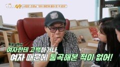 두 번 이혼한 조영남, 현재 여자친구가 여러 명이라고?! MBN 241130 방송