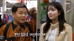 [특종] 준빈 설레는 여신과의 만남?! 본인 입으로 어떻게… MBN 241115 방송