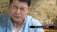 [단독] 우리나라에만 있는 돼지고기 음식이 있다?! 전현무가 찾아 나서는 돼지 음식들의 향연 MBN 241025 방송