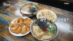 원주 재래시장 40년 전통 만둣가게! 그 맛의 비결을 물어보다 MBN 241219 방송