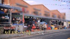 이곳이 굴구이의 탄생지? 보령 천북굴단지를 찾은 강석우! MBN 241226 방송