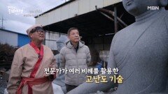 충남 무형유산 석공예 명장을 만나다! 일평생을 돌과 함께 살아온 그의 이야기는? MBN 241226 방송