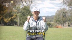 MBN 개국 30주년 연중 캠페인 '더 나은 내일' [션 가수]