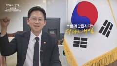MBN 개국 30주년 연중 캠페인 '더 나은 내일' [배경훈 부총리 겸 과학기술정보통신부 장관]