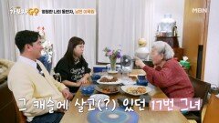 이묵원의 17번 그녀?? 강부자이묵원 부부의 결혼 비하인드!! MBN 250209 방송