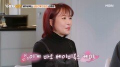 ＂춤을 못 추긴 했어!＂ 베이비복스 완전체 후일담 대공개!! MBN 250216 방송