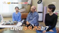 김다현의 수익 배분 최초 공개!! 과연 7할은 누구의 몫?? MBN 250223 방송