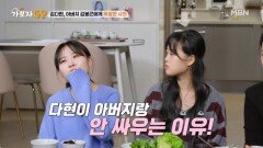 자식 이기는 부모가 있다?! 김다현 & 김봉곤 부녀의 폭로전! MBN 250223 방송