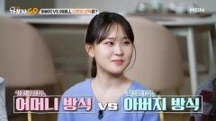 어머니 vs 아버지, 과연 김다현의 마음에 든 매니저는?? MBN 250223 방송