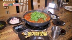 ＜밥상 BIG 매치＞ 기력보충의 최강자 ‘메기매운탕’ MBN 251106 방송