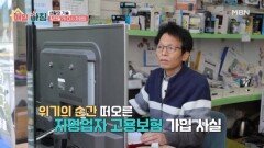 위기에 놓인 자영업자들을 위한 고용보험 제도 MBN 251112 방송