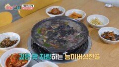 가을 산의 보물! ‘능이버섯전골’ MBN 251113 방송