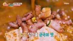 단백함이 품은 힘! ‘두부낙지전골’ MBN 251113 방송