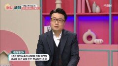 이현진 세무사의 미리 준비하는 연말정산 MBN 251118 방송