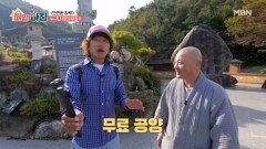 누구나 밥이 무료?! 4대강 국토 종주 자전거길 끝에 자리한 사찰 MBN 251124 방송
