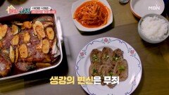 다채로운 맛을 내는 생강 요리 황금 레시피 MBN 251124 방송